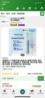 電動牙刷 Oral B Pro3