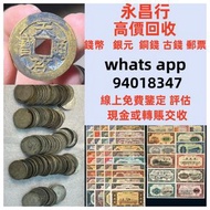 全港上門大量收購 舊人民幣 第一二三版人民幣，舊港紙幣 香港有利銀行 印度新金山渣打銀行 香港上海匯豐銀行 香港渣打銀行 有利銀行 香港政府 渣打銀行 印度新金山中國渣打銀行 印度 倫敦和中國特許商業