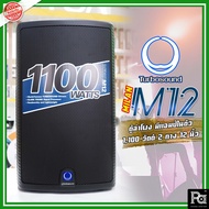 Turbosound MILAN M12 1100 Watt 2 Way 12" Full Range Powered Loudspeaker ตู้ลำโพงมีแอมป์ในตัว 12 นิ้ว