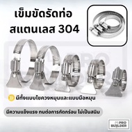 304 Stainless Steel Pipe Clamp For Rubber Hose Size Adjustable Hose.