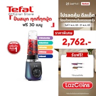 [สินค้าใหม่] เครื่องปั่นแบบพกพา Tefal Blend Up รุ่น BL19H4F0