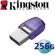含稅 Kingston 金士頓 256GB 256G DTDUO3CG3 Type-C USB3.2 隨身碟