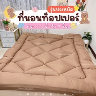 Mattress Topper Economical Model Plain Color 2-Layer Fiber 3-4 Inches Thick Suitable For Available I