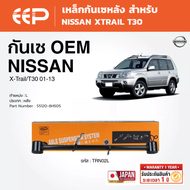 EEP - เหล็กกันเซ สำหรับ NISSAN XTRAIL T30 / P12 ปี 2001-2013