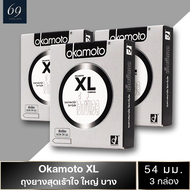 ถุงยาง Okamoto XL ขนาด 54 มม. ถุงยางอนามัย โอกาโมโต้ เอ็กซ์แอล ผิวเรียบ ใหญ่พิเศษ (3 กล่อง)