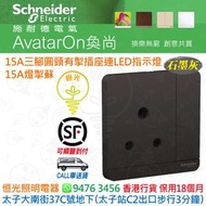 Schneider 施耐德 AvatarOn 奐尚 DG 石墨灰 15A三腳圓頭有掣插座連LED指示燈  15A燈掣蘇  15A蘇  E8315_15N_DG_C5  香港行貨 保用18個月