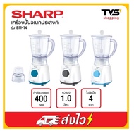 เครื่องปั่น SHARP (1ลิตร 350 วัตต์ ) รุ่น EM-14 ( คละสี )