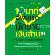 10 Minutes Upgrade Million Seller