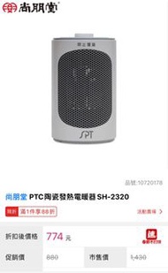 尚朋堂陶瓷發熱電暖器（要搬家了便宜賣）