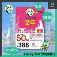 Lucky - Luckysim 4G 香港SIM卡 730日 2年 50GB上網 3000分鐘本地通話 Volte 本地數據 SIM 啓用日期 30/06/2025