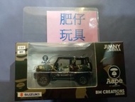 TOMICA 1/64 SUZUKI JIMNY SIERRA Aape 迷彩車