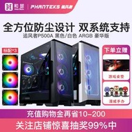 追風者P500A強散熱全側透明ARGB神光臺式水冷電腦白色主機箱