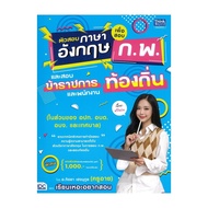 English Exam Tutoring Book For The Civil Service Examinationp.civil Servant Examination Publishingth