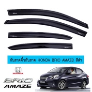 ⚡รอบสุดท้าย⚡  กันสาด Honda Brio Amaze สีดำ    JR3.11327🔥ด่วน🔥