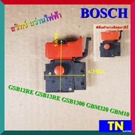 สวิทช์ สว่านไฟฟ้า BOSCH GSB12RE GSB13RE GSB1300 GBM320 GBM10 สว่านโรตารี่จีน สวิตช์ สว่าน