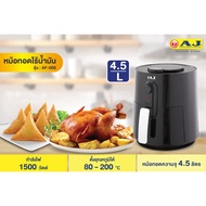 AJหม้อทอดไร้น้ำมัน Air Fryer รุ่น AF-008 รับประกัน1ปี ขนาดใหญ่ 4.5 ลิตร อบไก่ได้ทั้งตัว มีมอก. คุ้มราคา