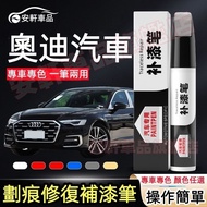 Audi Dedicated Paint Pen Scratch Wax Car Original Car Paint Repair Agent Remove Scratch Remover A1 A