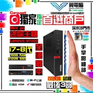 Lenovo M720Q Tiny ( i7 8代 / 16GB RAM / 512GB SSD )【👍🏼直出 HDMI｜🌐 Wi-Fi + 藍牙｜✨3個月保養】# 迷你主機 / 袖珍型 / Mini