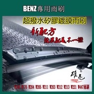 BENZ Silicone Wiper W246 W176 W204 W205 W211 W203 W212 W213 W221 W447 Wiper