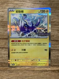 PTCG PROMO 138/M-P 密勒頓