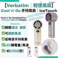 Verbatim - 【附送小禮品】Handheld Fan Cool 'n' Go 多功能 手持風扇｜迷你手持高速風扇｜無線便攜風扇｜手提風扇｜紫灰色