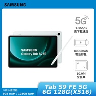 SAMSUNG Galaxy Tab S9 FE 5G 6G/128G(X516) 10.9吋【贈超值配件組】