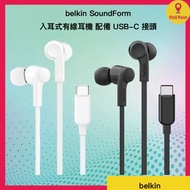 Belkin - Belkin SoundForm 入耳式有線耳機 配備 USB-C 接頭(黑色)