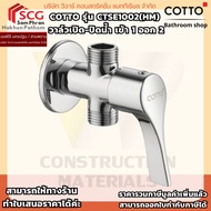 COTTO Model CTSE1002(HM) Water Valve 1 Inlet 2 Outlets