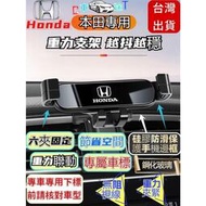 台灣現貨CT Honda 本田 FIT HRV CRV6代 Civic11代 專用 手機架 手機支架導航重力機車
