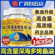 Fish oil fish oil Baiyun Mountain Deep Sea fish oil Soft Capsule epa Multi-Acrylic fish oil Adult Mi