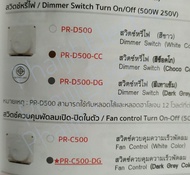 Haco PR-C500-DG Primo สวิตช์ควบคุมความเร็วพัดลม 500 วัตต์ 250 โวลต์ PR-C500-DG Fan Control Switches