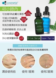 順豐包郵  升級版 2支CSS CSS 藍銅胜肽防敏嫩膚精華 Copper Peptide Serum CSS Olive Serum 30ml 橄欖修復舒敏精華