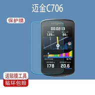 Suitable for Makin C706 Stopwatch Film C606 Smart GPS Screen Protector C506SE Bicycle Odometer C406p