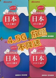 NTT Docomo 日本 Docomo IIJ 5/8/10/15日 , 4G LTE 極速數據 放題任用 無限上網卡