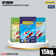 OPTIMUM Hi Pro อาหารปลาคราฟพรีเมี่ยม 3 สูตร ขนาด 15 kg.