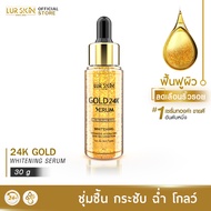 🔥ส่งฟรี🔥 LUR SKIN 24K GOLD SHOT SERUM 30ml เซรั่มทองคำ 24K ฟื้นฟูผิว คืนความอ่อนเยาว์ เพิ่มความชุ่มช