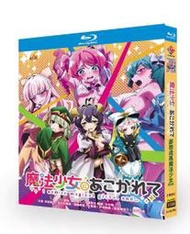 BD藍光日本動漫 夢想成為魔法少女/憧憬成為魔法少女 (2024) 日語發音 中文字幕 2碟盒裝BD藍光