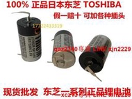 100%日本進口東芝TOSHIBA ER17330V 3.6V 2/3A 1700mahPLC電池