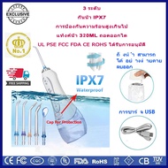 (เคล็ดลับแปรงสีฟันฟรี) h2ofloss 3 รุ่น 320 ml IPX7 กันน้ำแบบพกพา Oral Irrigator USB ชาร์จทันตกรรม Ir
