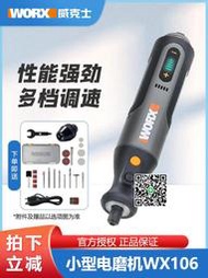 威克士WX750電磨機WX106小型家用電動打磨拋光切割機玉石雕刻工具