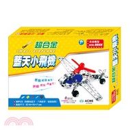4498.DIY組裝玩具：超合金藍天小飛機