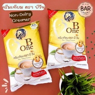 ครีมเทียม ตรา บีวัน ขนาด 1,000 กรัม Non-Dairy Creamer ละลายทันที 0% ไขมันทรานส์ B-one ผลิตภัณฑ์ครีมเทียมเมนูเครื่องดื่ม