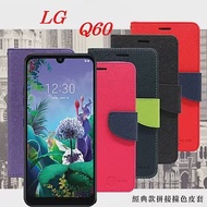 LG Q60 經典書本雙色磁釦側翻可站立皮套 手機殼藍色