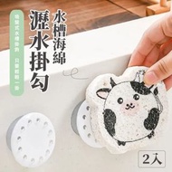 其他品牌 - 日式水槽海綿瀝水掛鉤 百潔布鋼絲球木漿綿洗碗海綿擦收納吸盤掛勾 廚房浴室廁所洗手間家居免打孔菜瓜布瀝水架 吸盤架 收納架 放置架（2個裝）掛鉤