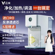 雲米瞬熱式飲水機家用小型臺式淨飲機加熱一體淨水器直飲過濾速熱