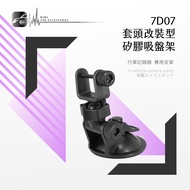 7D07 [Pullover Modified Silicone Suction Cup Holder] Short Axis Suitable For: Louis Video SX-072 Sca
