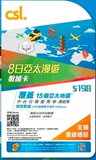 csl 8日亞太上網卡