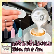 เครื่องตีฟองนม กาแฟ ที่ตีฟองนม เครื่องตีฟองนม ที่ตีฟองนม ใส่กาแฟ ใส่ชานม ฟองนุ่ม