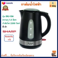 กาต้มน้ำร้อนไฟฟ้า SHARP ชาร์ป รุ่น EKJ-156 ขนาด 1.5 ลิตร กำลังไฟ 2,200 วัตต์ สีดำ กาน้ำร้อน กาต้มน้ำ กระติกน้ำร้อน กาต้มน้ำไฟฟ้า กาน้ำร้อนไฟฟ้า