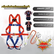เข็มขัดเซฟตี้แบบเต็มตัว เซตตี้ตะขอคู่ เข็มขัดนิรภัย Safety Belt รับน้ำหนักได้มากถึง 270 kg Full Body